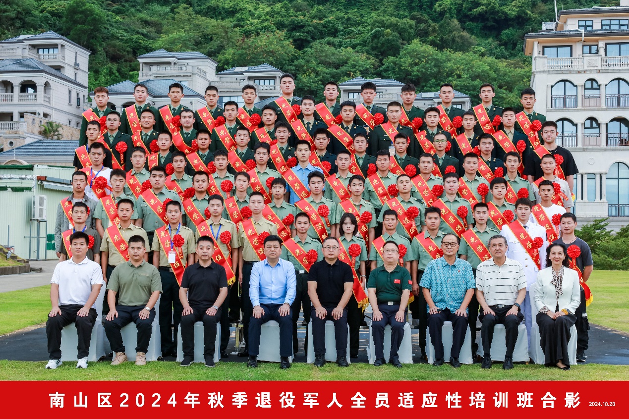 南山区2024年秋季退役军人全员适应性培训圆满收官