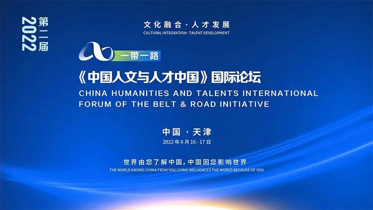 “一带一路”合作共赢，人才发展教育先行