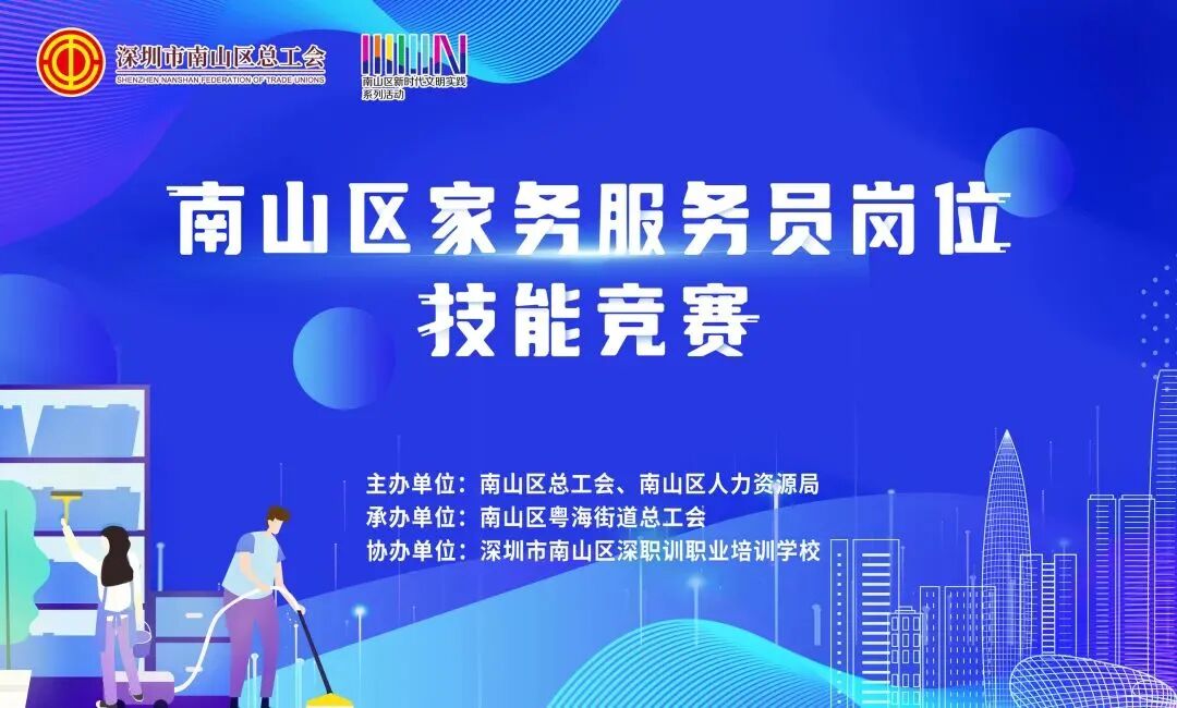 2022年南山区家务服务员岗位技能竞赛决赛完美收官！获奖的是... ...