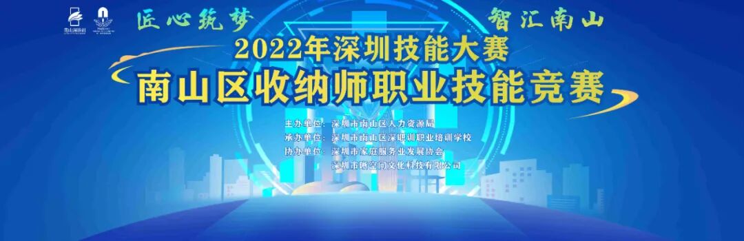南山首届收纳师大赛一等奖被唯一参赛男选手斩获 !