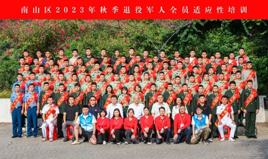 我校承办南山区秋季退役军人全员适应性培训