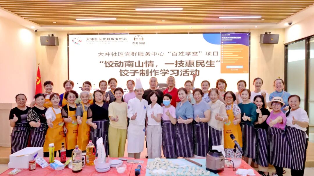 “饺”动南山情，一技惠民生——广式点心公益培训点亮社区技能之光