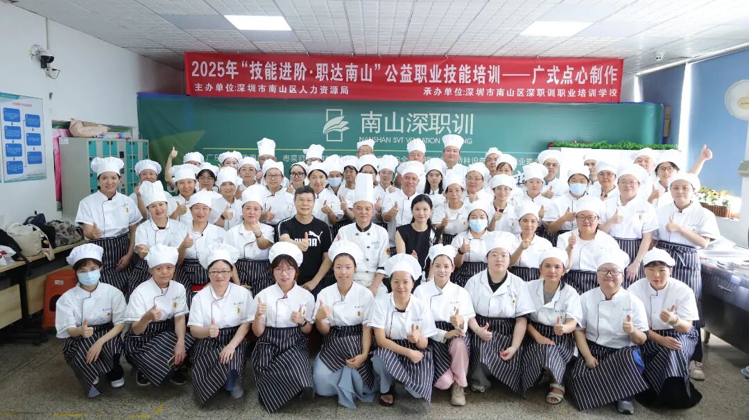 南山区2025年公益职业技能培训——广式点心制作开班，50名学员沉浸式学习广式点心技艺