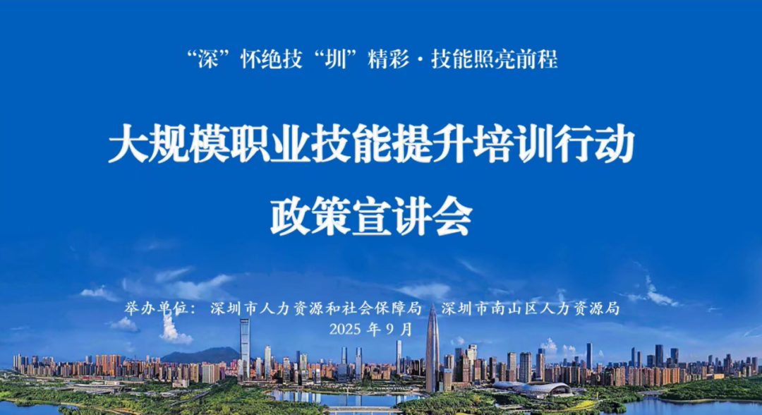 政策引领，洞见未来 | 我校应邀分享办学经验，共探技能人才发展新路径