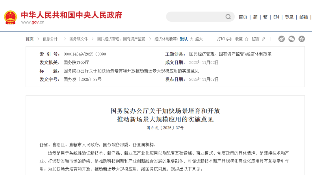 国务院发布“新淘金地图”：22个新场景，每一个都是新机会
