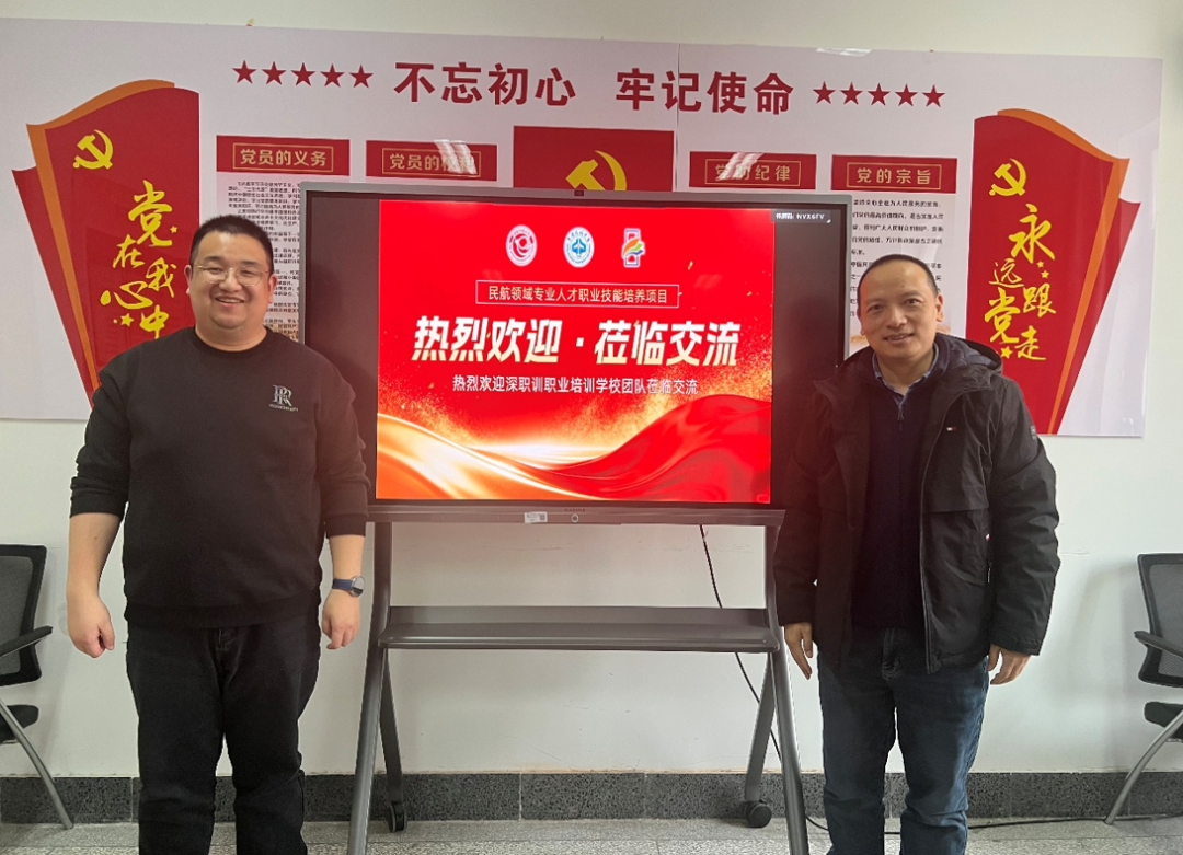 【深化产教融合，共筑民航英才成长新通路】南山深职训携手中国民航大学职业技术学院共育英才