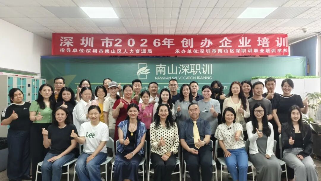 助力创业梦想，赋能未来发展——我校政府公益创业培训顺利开班！