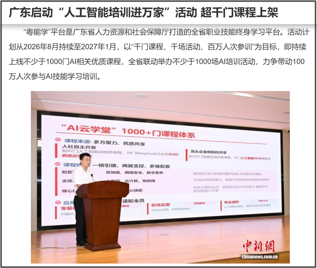 广东突然把 1000 门 AI 课免费摆上桌：普通人该不该冲？怎么冲？