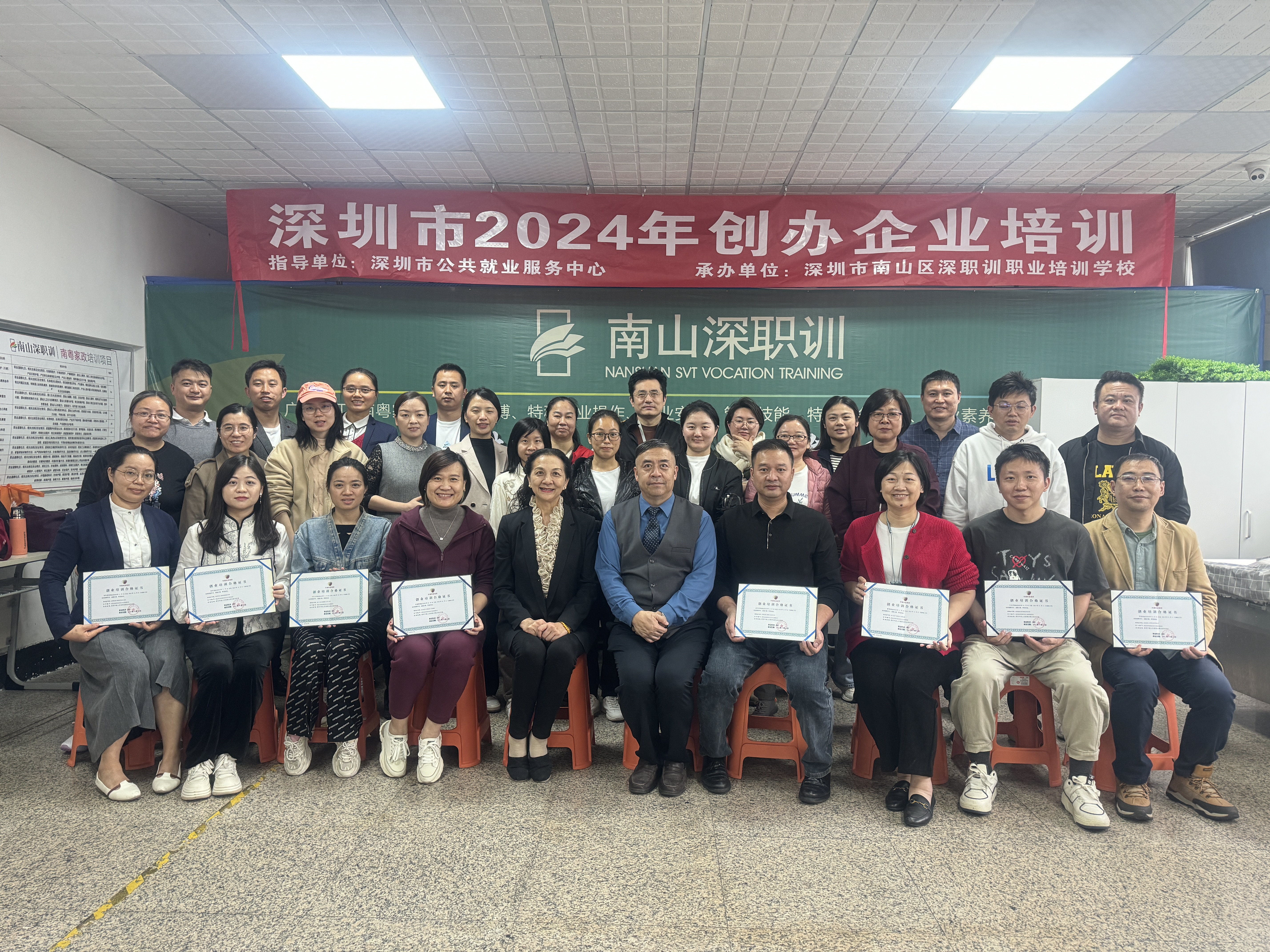 创业培训结业典礼