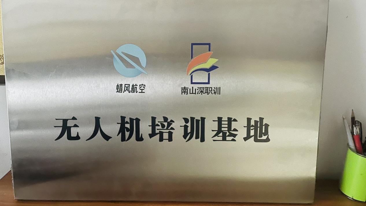 无人机培训基地